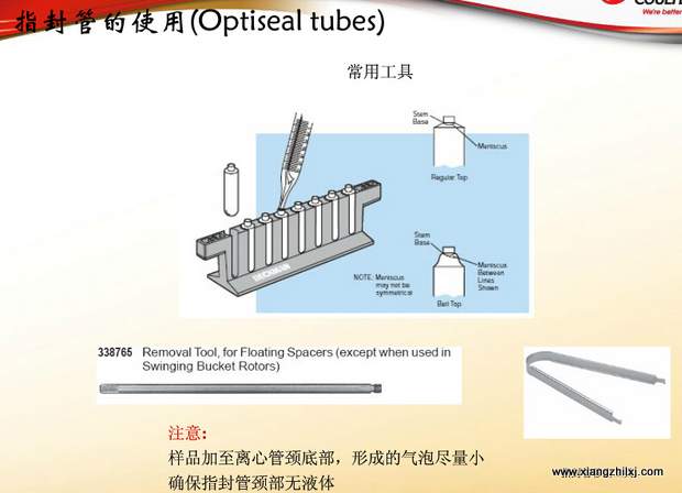 超速離心機(jī)離心管的使用-圖解-離心管怎么使用？