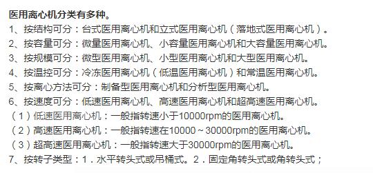 醫(yī)用離心機的類型為何那么多？